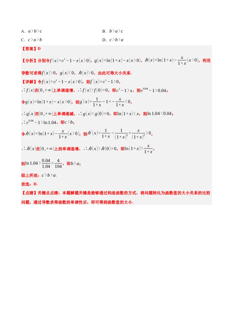 素养拓展4指数、对数、幂值的比较大小（精讲+精练）一轮复习讲义2024年高考数学高频考点题型归纳与方法总结（新高考通用）解析版_2.2025数学总复习_2024年新高考资料_1.2024一轮复习
