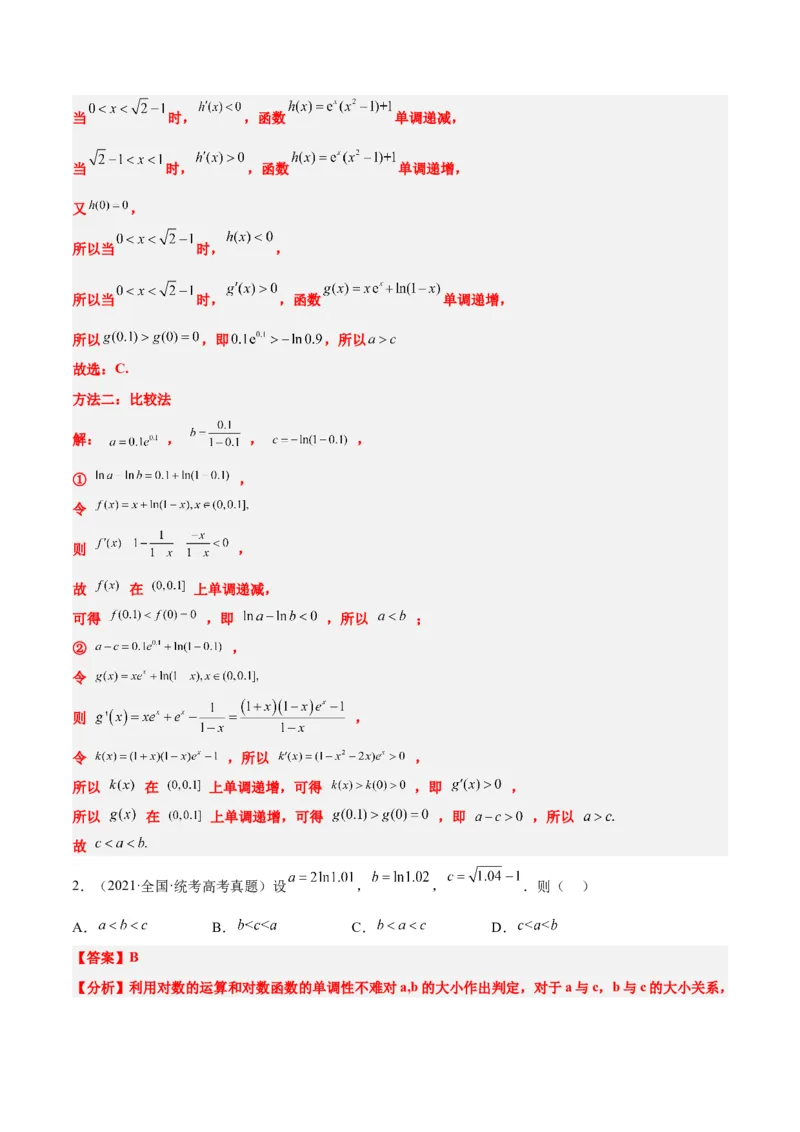 素养拓展4指数、对数、幂值的比较大小（精讲+精练）一轮复习讲义2024年高考数学高频考点题型归纳与方法总结（新高考通用）解析版_2.2025数学总复习_2024年新高考资料_1.2024一轮复习