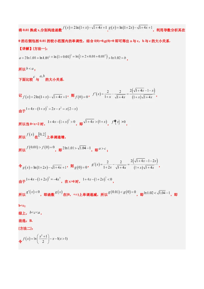 素养拓展4指数、对数、幂值的比较大小（精讲+精练）一轮复习讲义2024年高考数学高频考点题型归纳与方法总结（新高考通用）解析版_2.2025数学总复习_2024年新高考资料_1.2024一轮复习