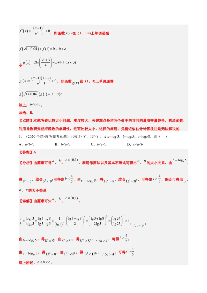 素养拓展4指数、对数、幂值的比较大小（精讲+精练）一轮复习讲义2024年高考数学高频考点题型归纳与方法总结（新高考通用）解析版_2.2025数学总复习_2024年新高考资料_1.2024一轮复习