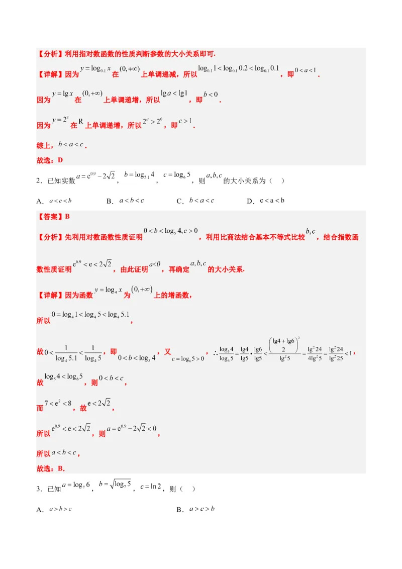 素养拓展4指数、对数、幂值的比较大小（精讲+精练）一轮复习讲义2024年高考数学高频考点题型归纳与方法总结（新高考通用）解析版_2.2025数学总复习_2024年新高考资料_1.2024一轮复习