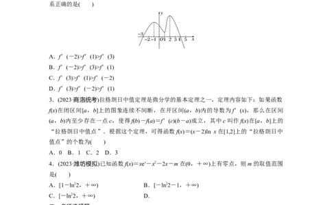 训练10　导数与函数的极值、最值_2.2025数学总复习_2025年新高考资料_一轮复习_2025高考大一轮复习讲义+课件（完结）_2025高考大一轮复习数学（苏教版）_学生用书Word版文档_午练