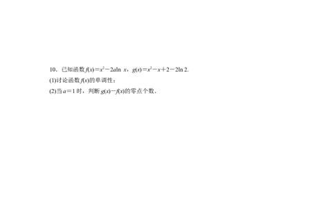 训练10　导数与函数的极值、最值_2.2025数学总复习_2025年新高考资料_一轮复习_2025高考大一轮复习讲义+课件（完结）_2025高考大一轮复习数学（苏教版）_学生用书Word版文档_午练