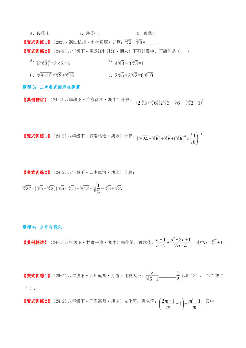 专题19.3二次根式的加法与减法（知识荟萃+9个题型讲练+中考真题演练+难度分层练共52题）原卷版_初中数学人教版_八年级数学下册_保存转存之后查看(1)_2026春季新版-持续更新中_第二套-知