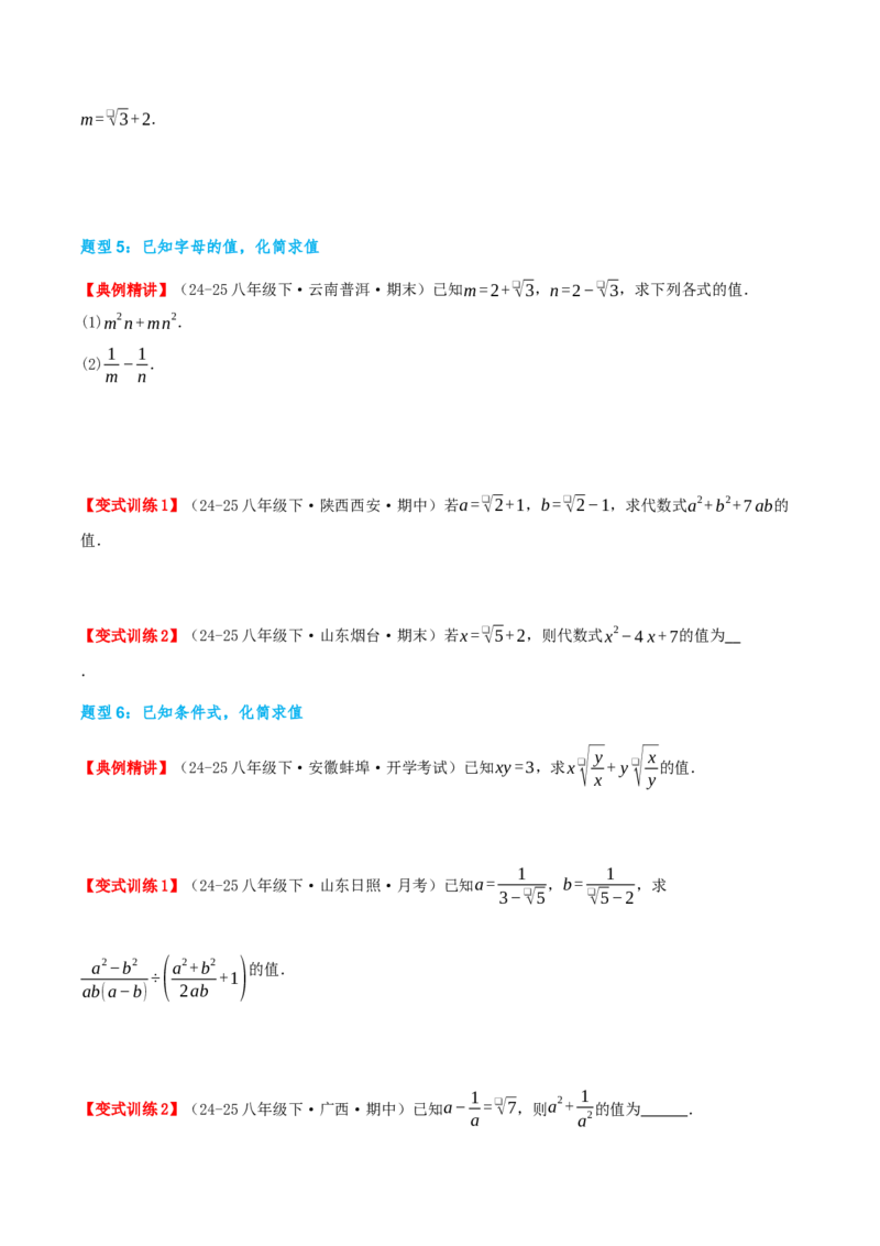 专题19.3二次根式的加法与减法（知识荟萃+9个题型讲练+中考真题演练+难度分层练共52题）原卷版_初中数学人教版_八年级数学下册_保存转存之后查看(1)_2026春季新版-持续更新中_第二套-知
