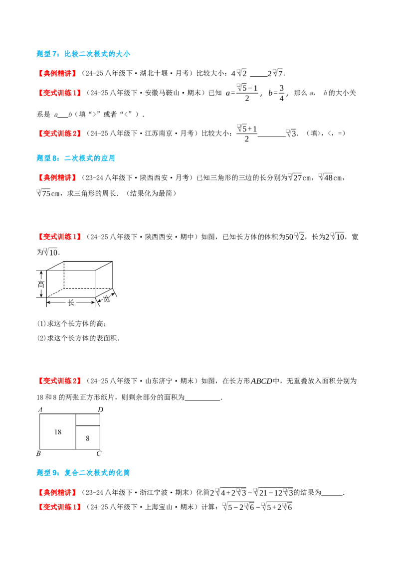 专题19.3二次根式的加法与减法（知识荟萃+9个题型讲练+中考真题演练+难度分层练共52题）原卷版_初中数学人教版_八年级数学下册_保存转存之后查看(1)_2026春季新版-持续更新中_第二套-知