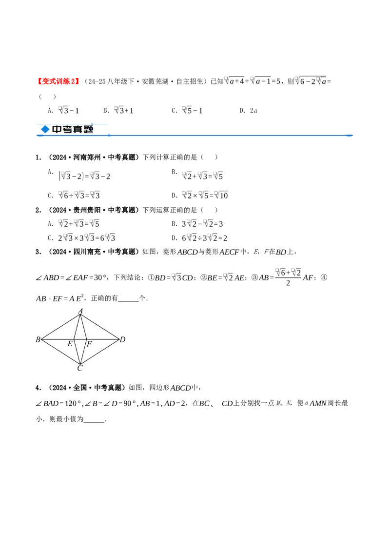 专题19.3二次根式的加法与减法（知识荟萃+9个题型讲练+中考真题演练+难度分层练共52题）原卷版_初中数学人教版_八年级数学下册_保存转存之后查看(1)_2026春季新版-持续更新中_第二套-知