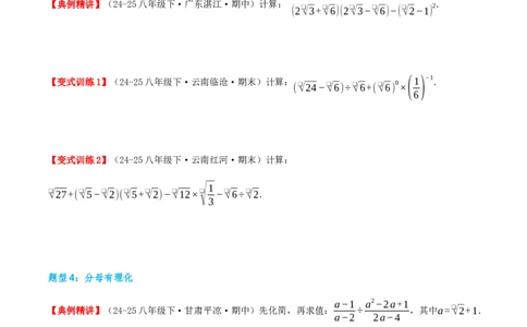 专题19.3二次根式的加法与减法（知识荟萃+9个题型讲练+中考真题演练+难度分层练共52题）原卷版_初中数学人教版_八年级数学下册_保存转存之后查看(1)_2026春季新版-持续更新中_第二套-知