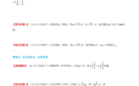 专题19.3二次根式的加法与减法（知识荟萃+9个题型讲练+中考真题演练+难度分层练共52题）原卷版_初中数学人教版_八年级数学下册_保存转存之后查看(1)_2026春季新版-持续更新中_第二套-知