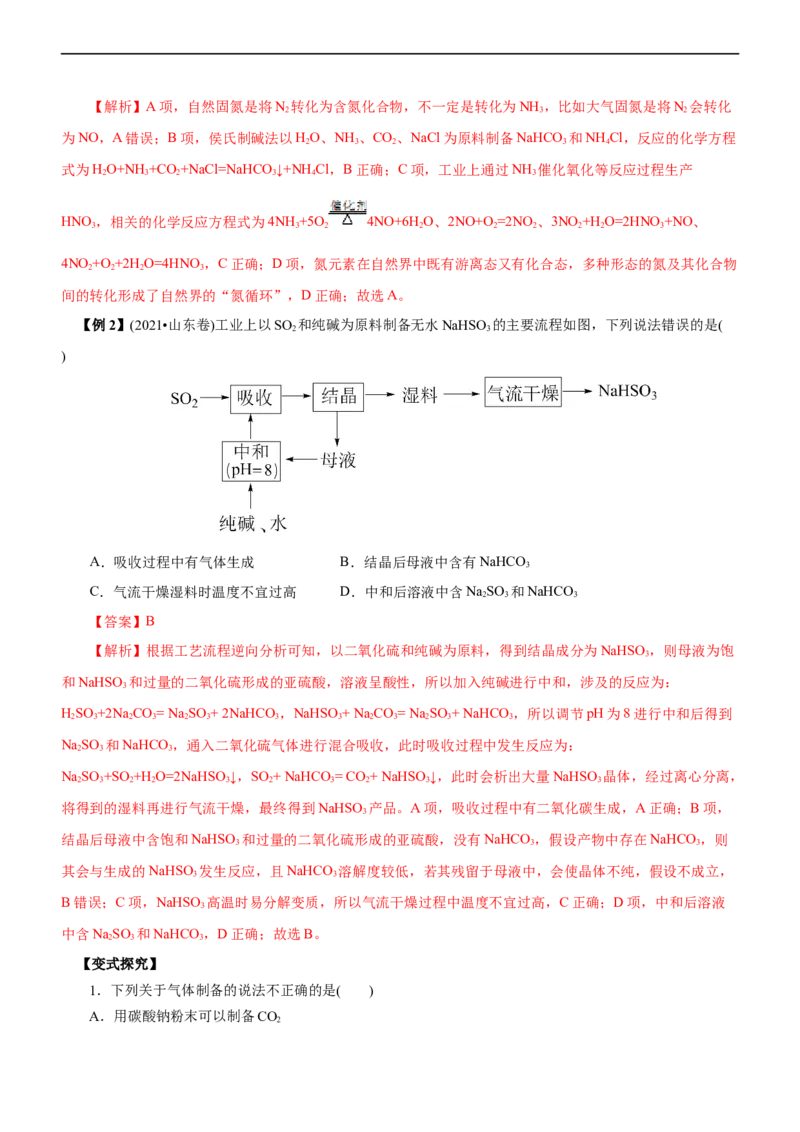 专题07非金属及其化合物（讲）（教师版）_05高考化学_通用版（老高考）复习资料_2023年复习资料_二轮复习_2023年高考化学二轮复习讲练测（全国通用）