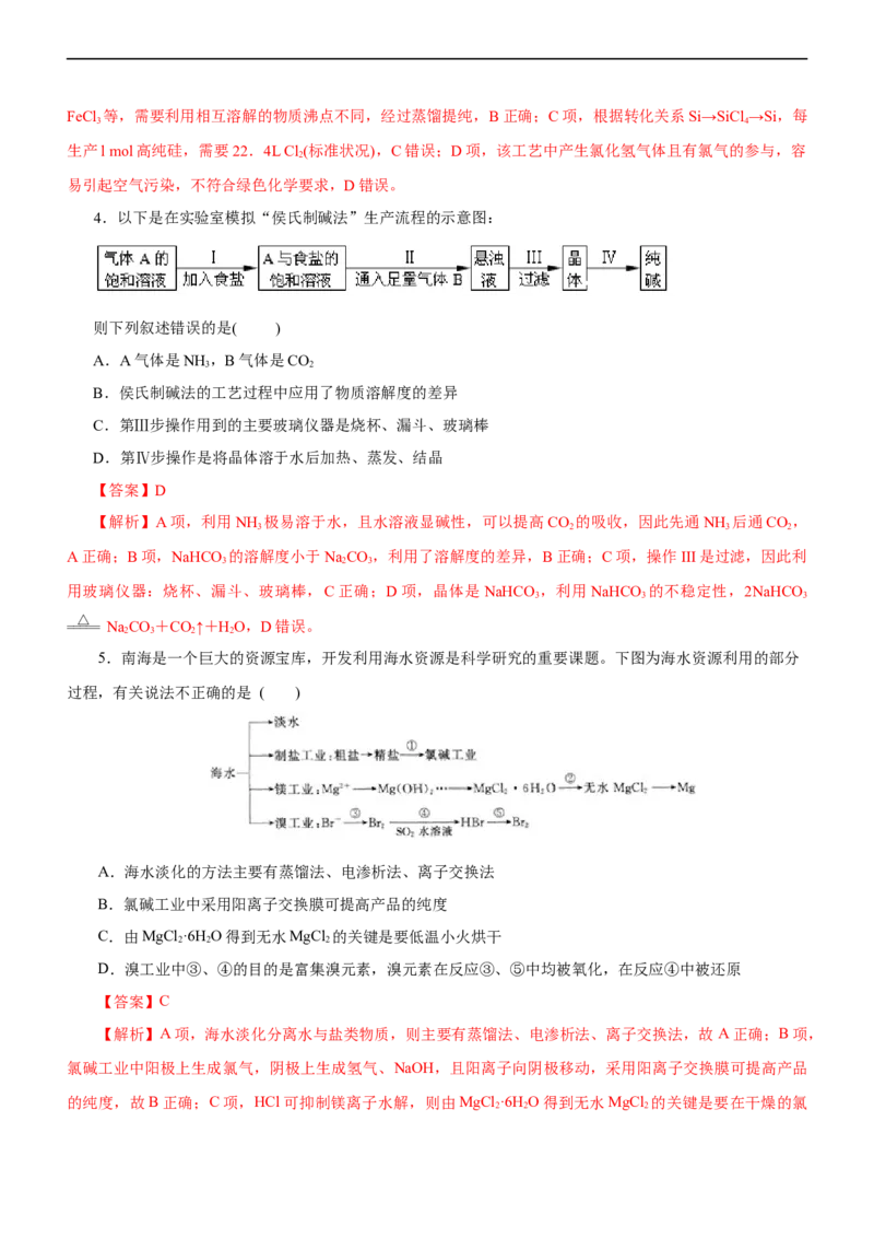 专题07非金属及其化合物（讲）（教师版）_05高考化学_通用版（老高考）复习资料_2023年复习资料_二轮复习_2023年高考化学二轮复习讲练测（全国通用）