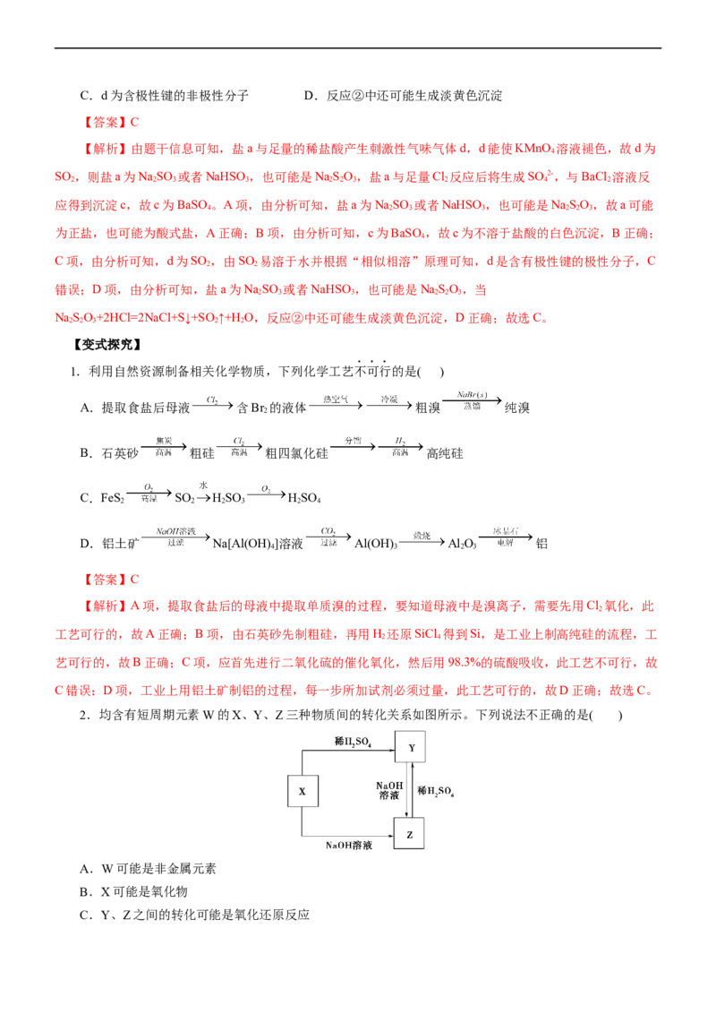 专题07非金属及其化合物（讲）（教师版）_05高考化学_通用版（老高考）复习资料_2023年复习资料_二轮复习_2023年高考化学二轮复习讲练测（全国通用）