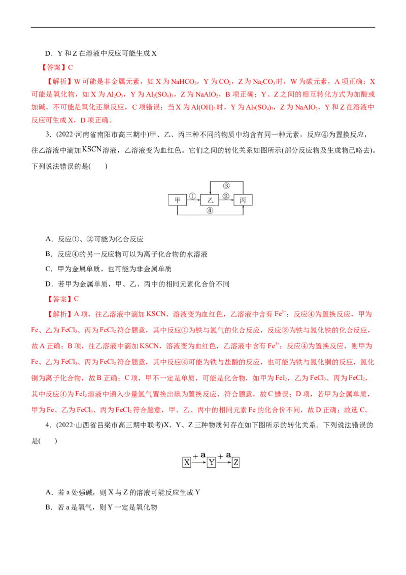 专题07非金属及其化合物（讲）（教师版）_05高考化学_通用版（老高考）复习资料_2023年复习资料_二轮复习_2023年高考化学二轮复习讲练测（全国通用）