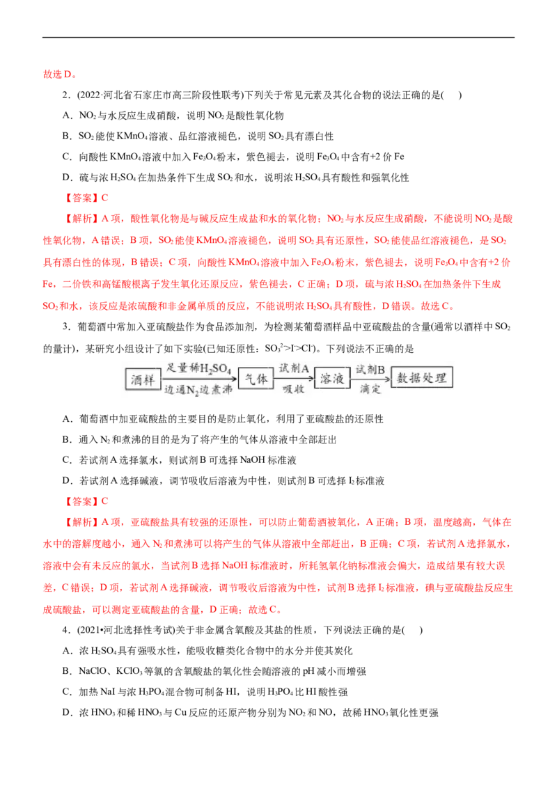 专题07非金属及其化合物（讲）（教师版）_05高考化学_通用版（老高考）复习资料_2023年复习资料_二轮复习_2023年高考化学二轮复习讲练测（全国通用）