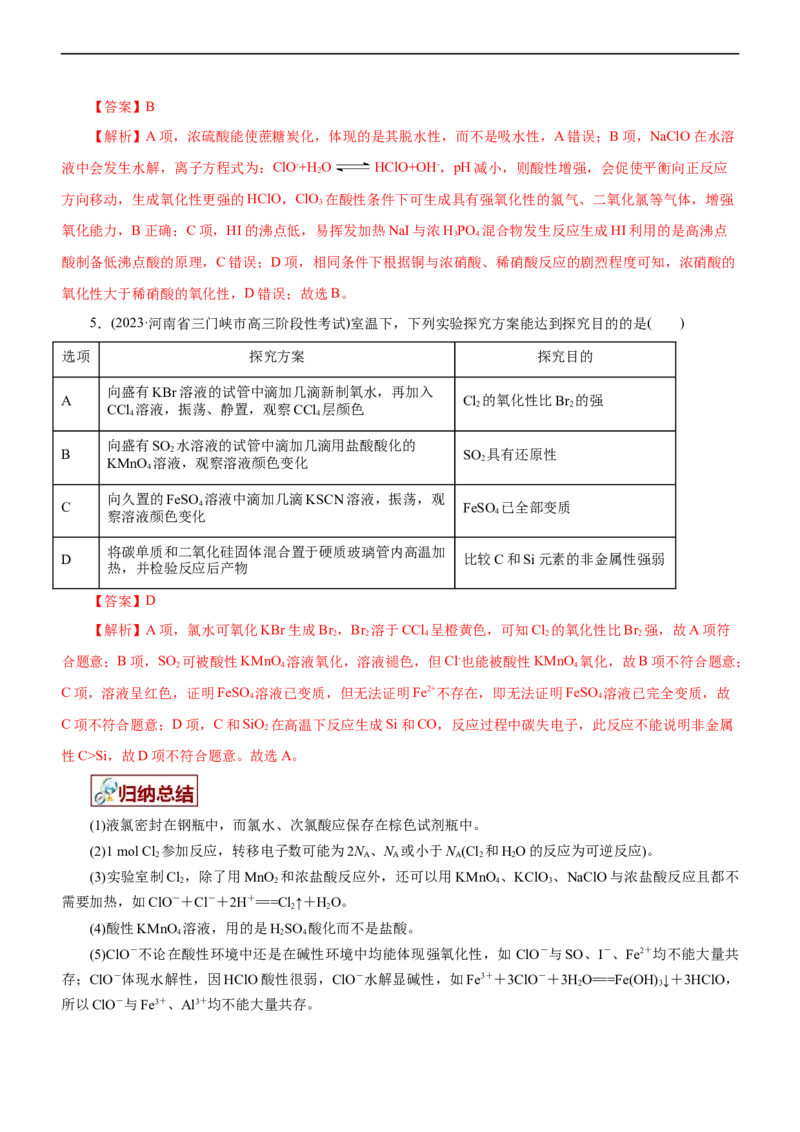 专题07非金属及其化合物（讲）（教师版）_05高考化学_通用版（老高考）复习资料_2023年复习资料_二轮复习_2023年高考化学二轮复习讲练测（全国通用）
