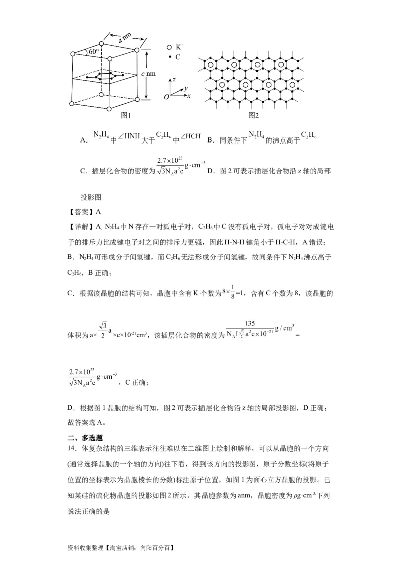 专项训练晶胞投影图（解析版）_05高考化学_新高考复习资料_2024年新高考资料_一轮复习资料_2024届高三化学一轮复习&mdash;专项训练