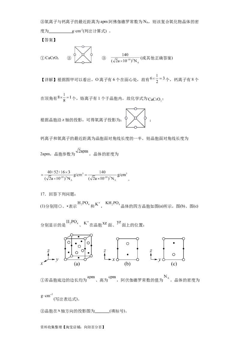 专项训练晶胞投影图（解析版）_05高考化学_新高考复习资料_2024年新高考资料_一轮复习资料_2024届高三化学一轮复习&mdash;专项训练