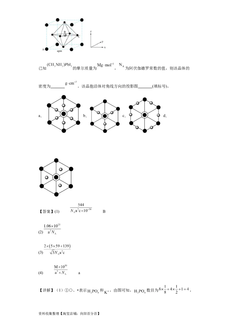 专项训练晶胞投影图（解析版）_05高考化学_新高考复习资料_2024年新高考资料_一轮复习资料_2024届高三化学一轮复习&mdash;专项训练