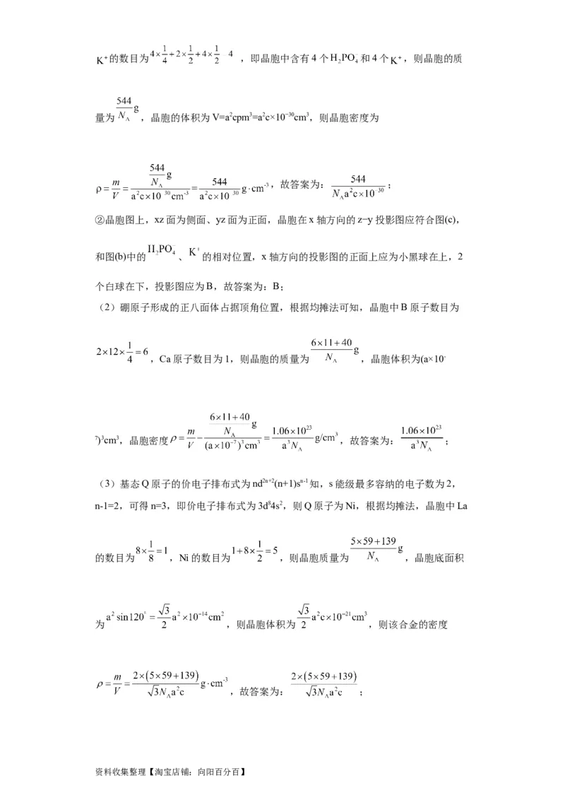 专项训练晶胞投影图（解析版）_05高考化学_新高考复习资料_2024年新高考资料_一轮复习资料_2024届高三化学一轮复习&mdash;专项训练
