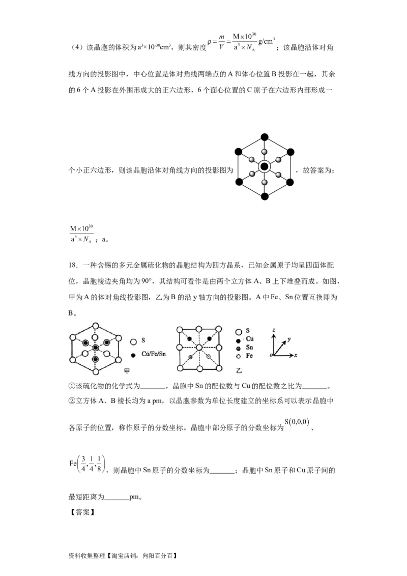 专项训练晶胞投影图（解析版）_05高考化学_新高考复习资料_2024年新高考资料_一轮复习资料_2024届高三化学一轮复习&mdash;专项训练