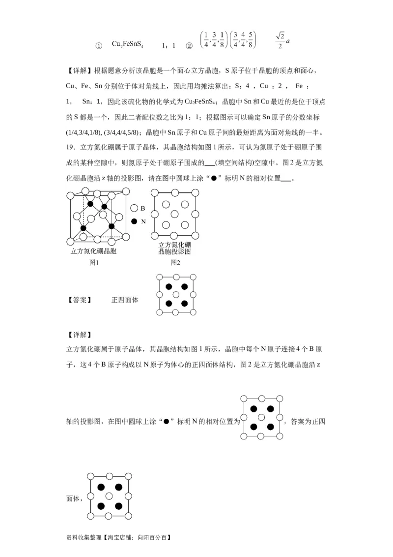 专项训练晶胞投影图（解析版）_05高考化学_新高考复习资料_2024年新高考资料_一轮复习资料_2024届高三化学一轮复习&mdash;专项训练