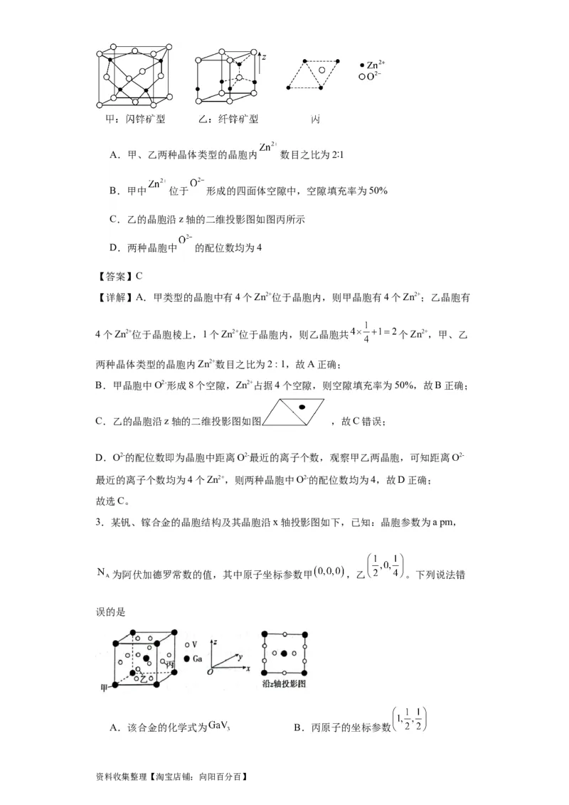 专项训练晶胞投影图（解析版）_05高考化学_新高考复习资料_2024年新高考资料_一轮复习资料_2024届高三化学一轮复习&mdash;专项训练