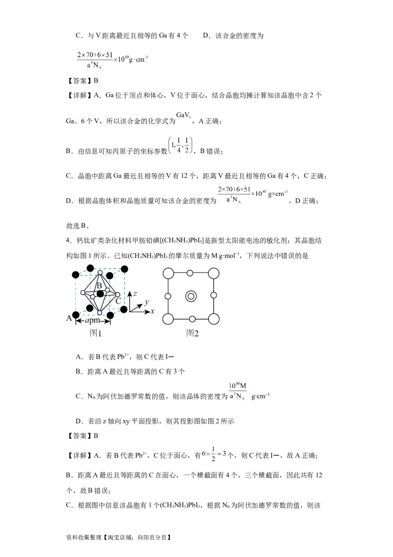 专项训练晶胞投影图（解析版）_05高考化学_新高考复习资料_2024年新高考资料_一轮复习资料_2024届高三化学一轮复习&mdash;专项训练