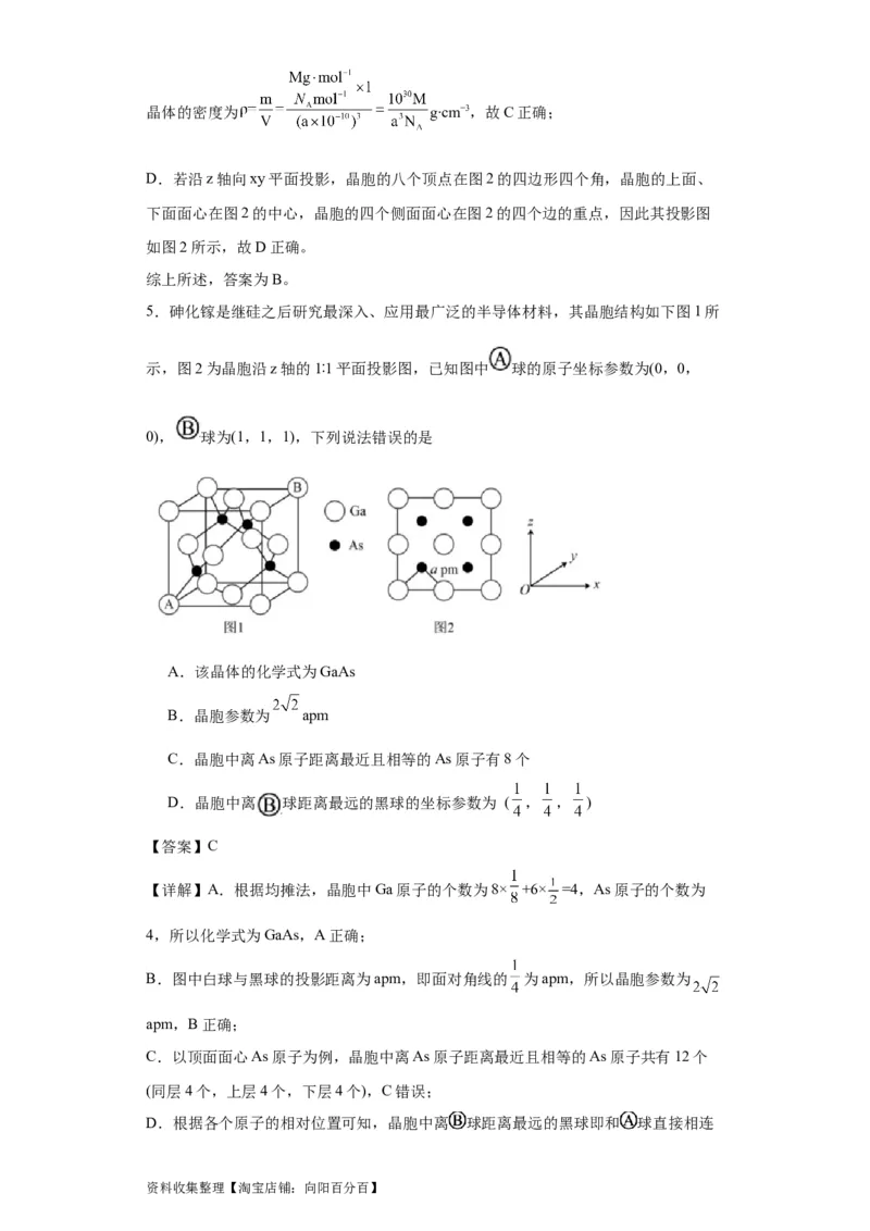 专项训练晶胞投影图（解析版）_05高考化学_新高考复习资料_2024年新高考资料_一轮复习资料_2024届高三化学一轮复习&mdash;专项训练