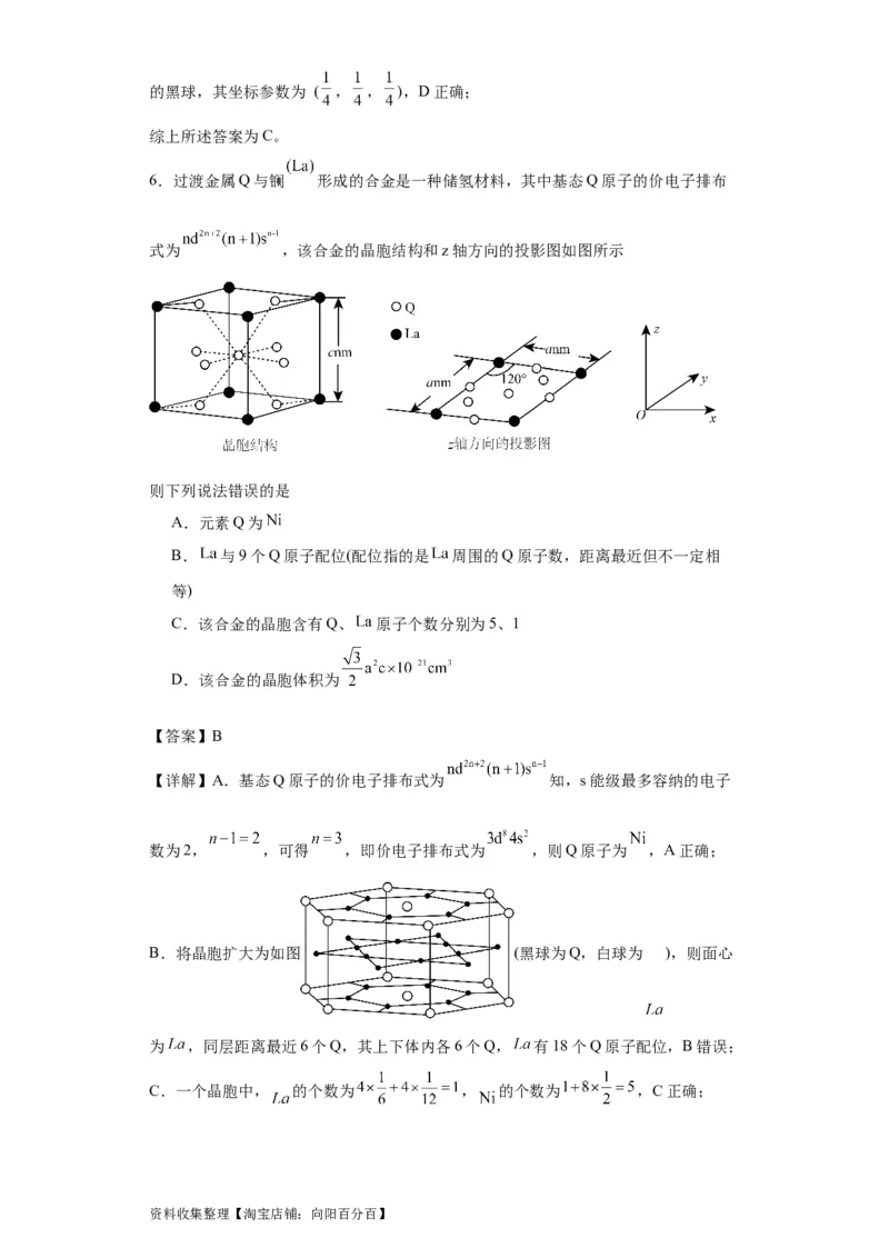专项训练晶胞投影图（解析版）_05高考化学_新高考复习资料_2024年新高考资料_一轮复习资料_2024届高三化学一轮复习&mdash;专项训练