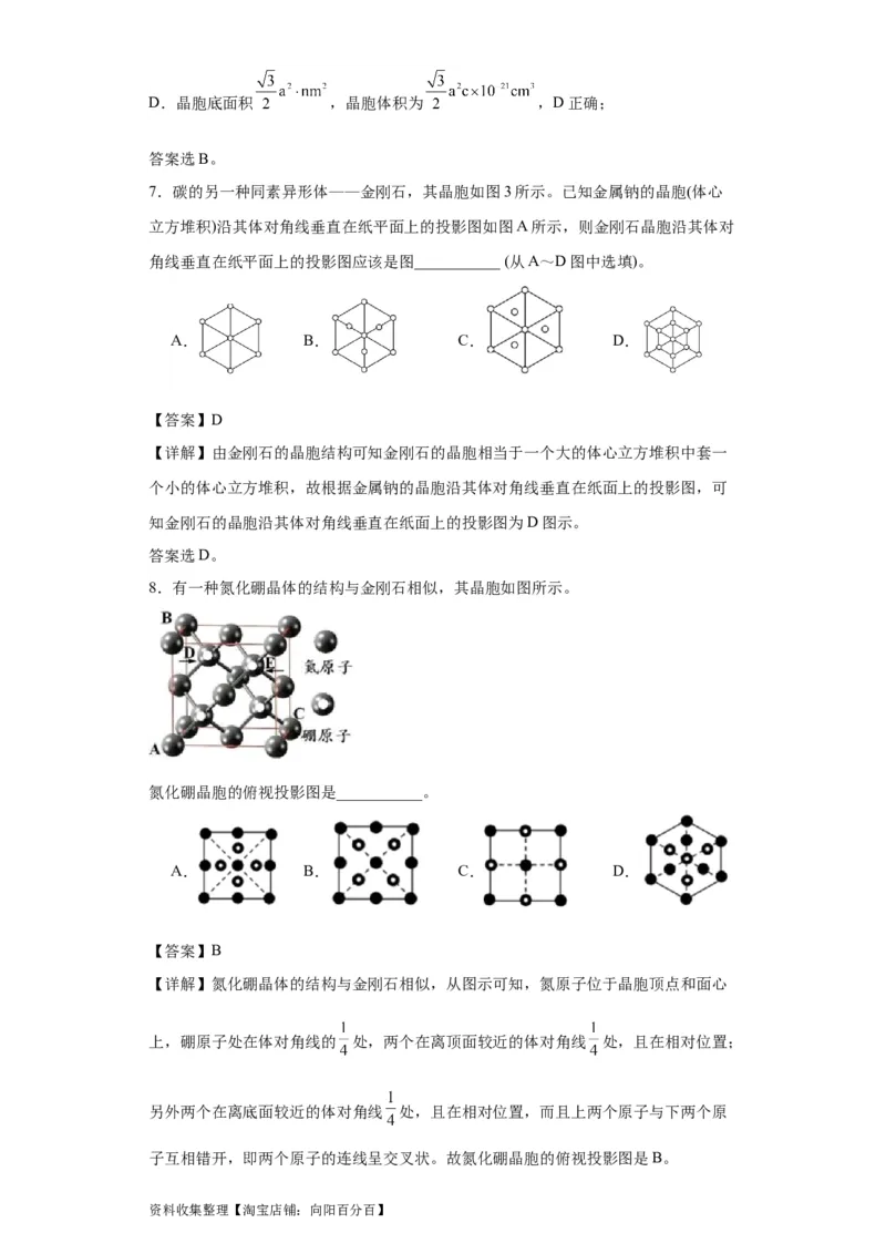 专项训练晶胞投影图（解析版）_05高考化学_新高考复习资料_2024年新高考资料_一轮复习资料_2024届高三化学一轮复习&mdash;专项训练