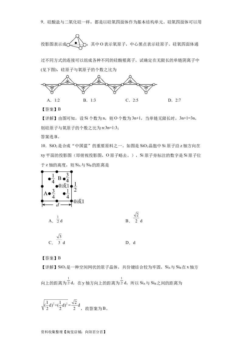 专项训练晶胞投影图（解析版）_05高考化学_新高考复习资料_2024年新高考资料_一轮复习资料_2024届高三化学一轮复习&mdash;专项训练