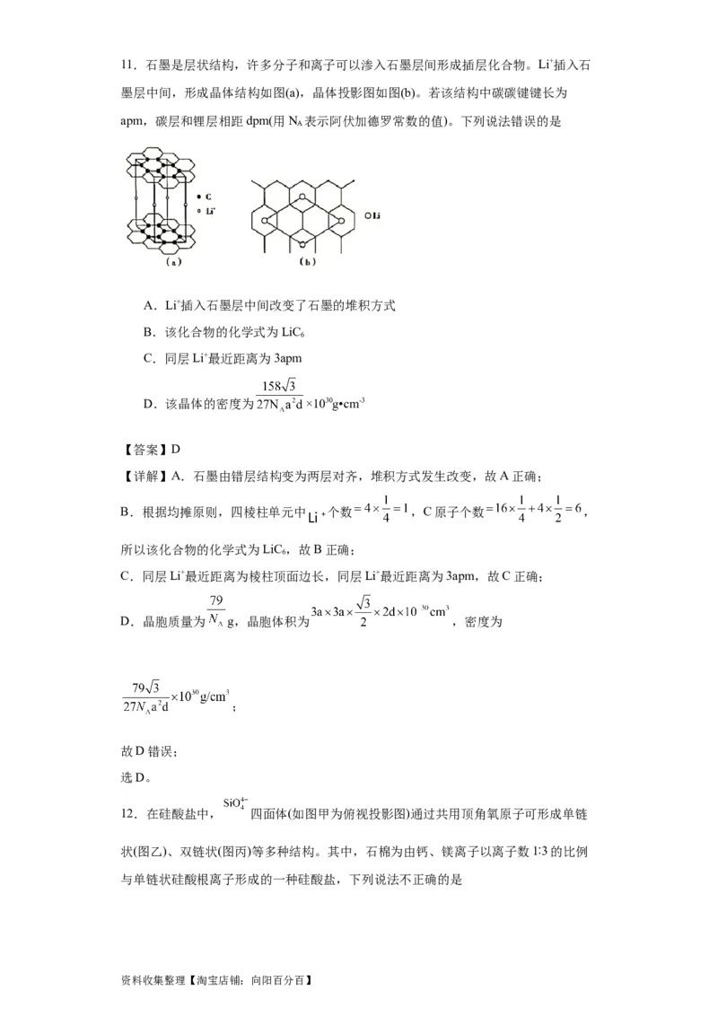 专项训练晶胞投影图（解析版）_05高考化学_新高考复习资料_2024年新高考资料_一轮复习资料_2024届高三化学一轮复习&mdash;专项训练