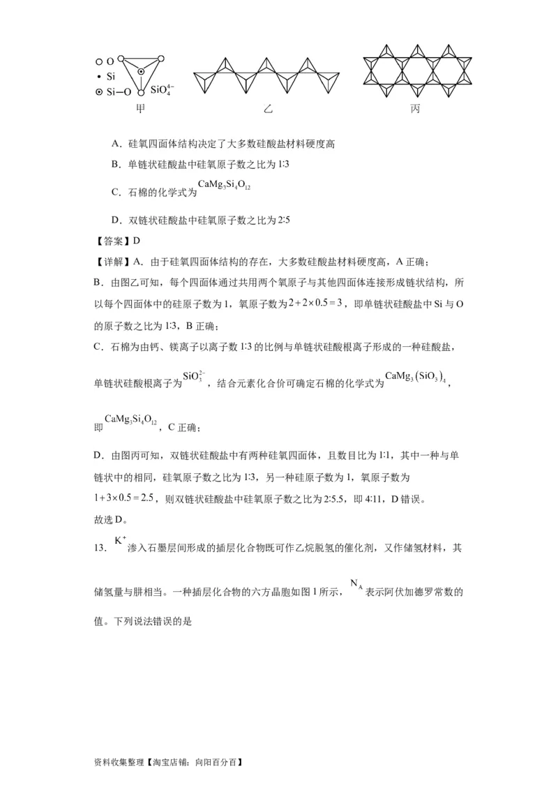 专项训练晶胞投影图（解析版）_05高考化学_新高考复习资料_2024年新高考资料_一轮复习资料_2024届高三化学一轮复习&mdash;专项训练