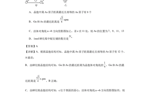 专项训练晶胞投影图（解析版）_05高考化学_新高考复习资料_2024年新高考资料_一轮复习资料_2024届高三化学一轮复习&mdash;专项训练