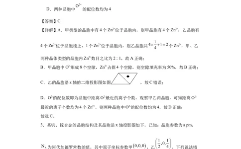专项训练晶胞投影图（解析版）_05高考化学_新高考复习资料_2024年新高考资料_一轮复习资料_2024届高三化学一轮复习&mdash;专项训练