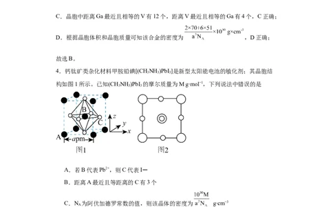 专项训练晶胞投影图（解析版）_05高考化学_新高考复习资料_2024年新高考资料_一轮复习资料_2024届高三化学一轮复习&mdash;专项训练
