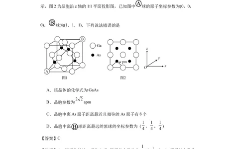 专项训练晶胞投影图（解析版）_05高考化学_新高考复习资料_2024年新高考资料_一轮复习资料_2024届高三化学一轮复习&mdash;专项训练