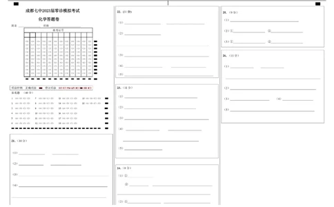 23届高二理科化学零诊模拟考试试卷答题卡A3版_05高考化学_高考模拟题_全国课标版_成都七中2023届高三理科化学零诊模拟考试试卷（含答案）