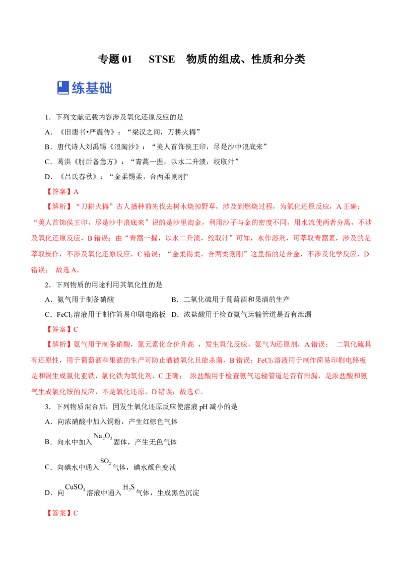 专题04氧化还原反应及其应用（练）解析版-2023年高考化学二轮复习讲练测（新高考专用）_05高考化学_新高考复习资料_2023年新高考资料_二轮复习