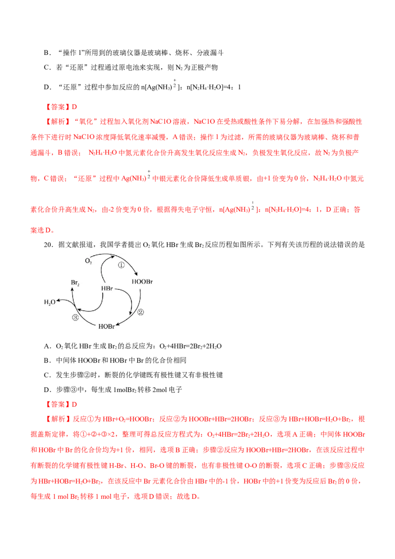 专题04氧化还原反应及其应用（练）解析版-2023年高考化学二轮复习讲练测（新高考专用）_05高考化学_新高考复习资料_2023年新高考资料_二轮复习