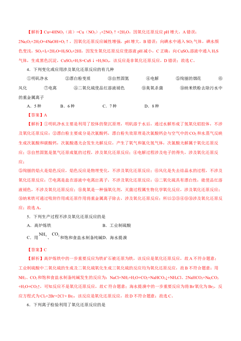 专题04氧化还原反应及其应用（练）解析版-2023年高考化学二轮复习讲练测（新高考专用）_05高考化学_新高考复习资料_2023年新高考资料_二轮复习