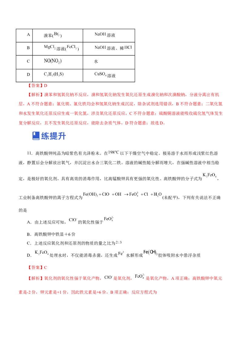 专题04氧化还原反应及其应用（练）解析版-2023年高考化学二轮复习讲练测（新高考专用）_05高考化学_新高考复习资料_2023年新高考资料_二轮复习