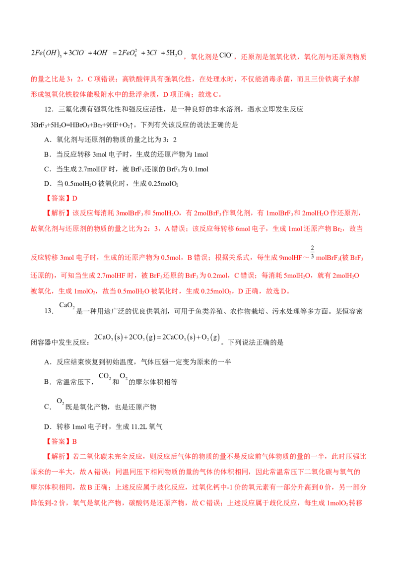 专题04氧化还原反应及其应用（练）解析版-2023年高考化学二轮复习讲练测（新高考专用）_05高考化学_新高考复习资料_2023年新高考资料_二轮复习