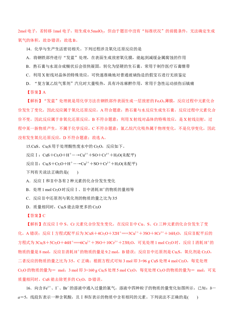 专题04氧化还原反应及其应用（练）解析版-2023年高考化学二轮复习讲练测（新高考专用）_05高考化学_新高考复习资料_2023年新高考资料_二轮复习