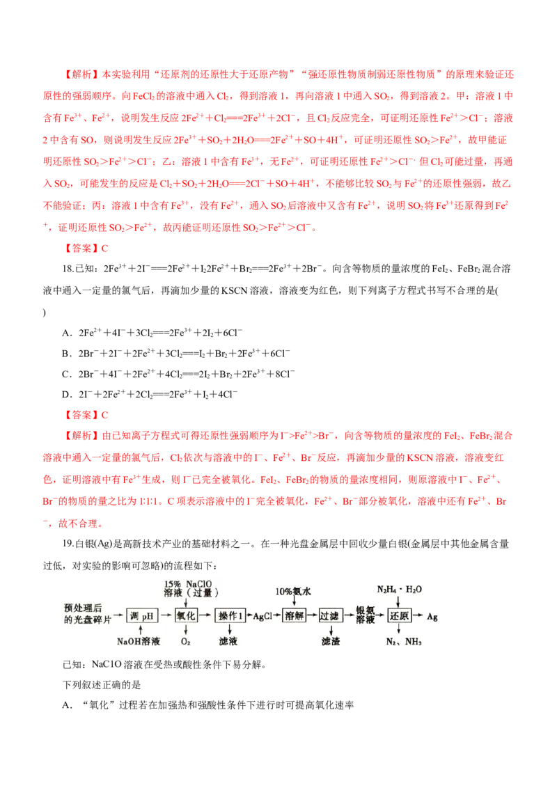 专题04氧化还原反应及其应用（练）解析版-2023年高考化学二轮复习讲练测（新高考专用）_05高考化学_新高考复习资料_2023年新高考资料_二轮复习
