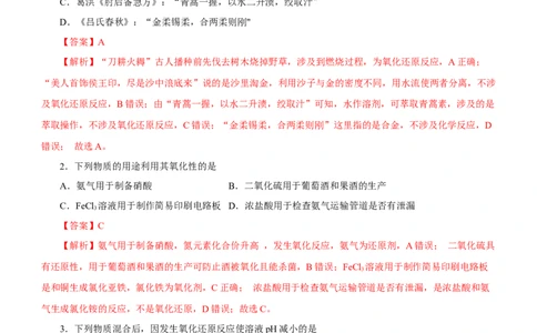 专题04氧化还原反应及其应用（练）解析版-2023年高考化学二轮复习讲练测（新高考专用）_05高考化学_新高考复习资料_2023年新高考资料_二轮复习