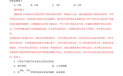 专题04氧化还原反应及其应用（练）解析版-2023年高考化学二轮复习讲练测（新高考专用）_05高考化学_新高考复习资料_2023年新高考资料_二轮复习