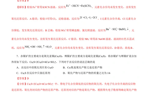 专题04氧化还原反应及其应用（练）解析版-2023年高考化学二轮复习讲练测（新高考专用）_05高考化学_新高考复习资料_2023年新高考资料_二轮复习