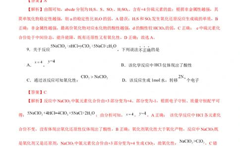 专题04氧化还原反应及其应用（练）解析版-2023年高考化学二轮复习讲练测（新高考专用）_05高考化学_新高考复习资料_2023年新高考资料_二轮复习