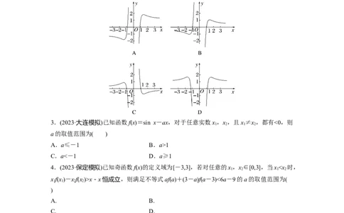 训练5　函数的性质_2.2025数学总复习_2025年新高考资料_一轮复习_2025高考大一轮复习讲义+课件（完结）_2025高考大一轮复习数学（苏教版）_学生用书Word版文档_午练